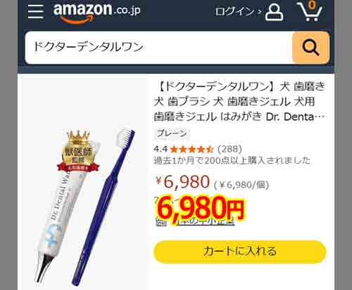 ドクターデンタルワンAmazon価格