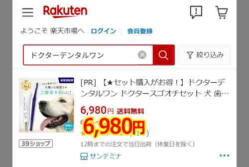 ドクターデンタルワン楽天価格