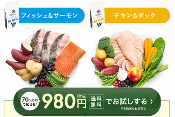 グランツ公式サイトのお試ししやすい特典