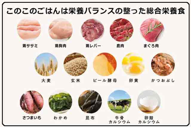 このこのごはんは中型犬にも良い栄養バランスの整った総合栄養食