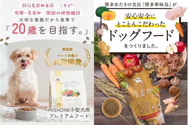 ミシュワン・うまかのコンセプトで比較