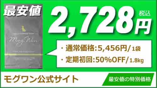 モグワン最安値