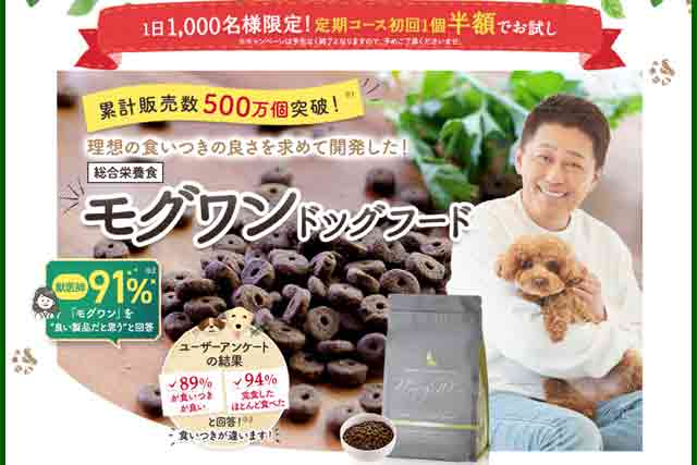 モグワンとカナガンの違いを比較・まとめ