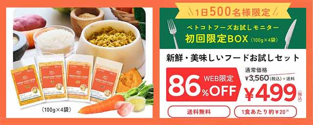 ペトコトフーズお試しセット