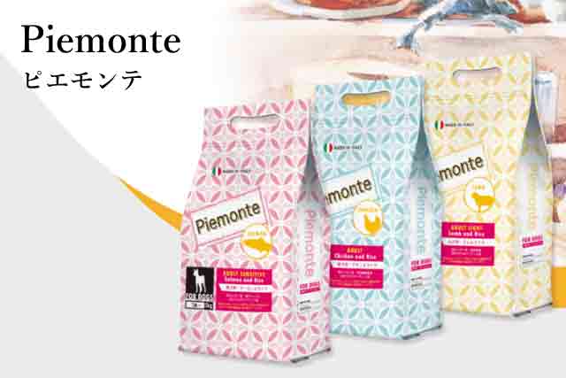 ピエモンテ ドッグフードの評判！私のレビュー！